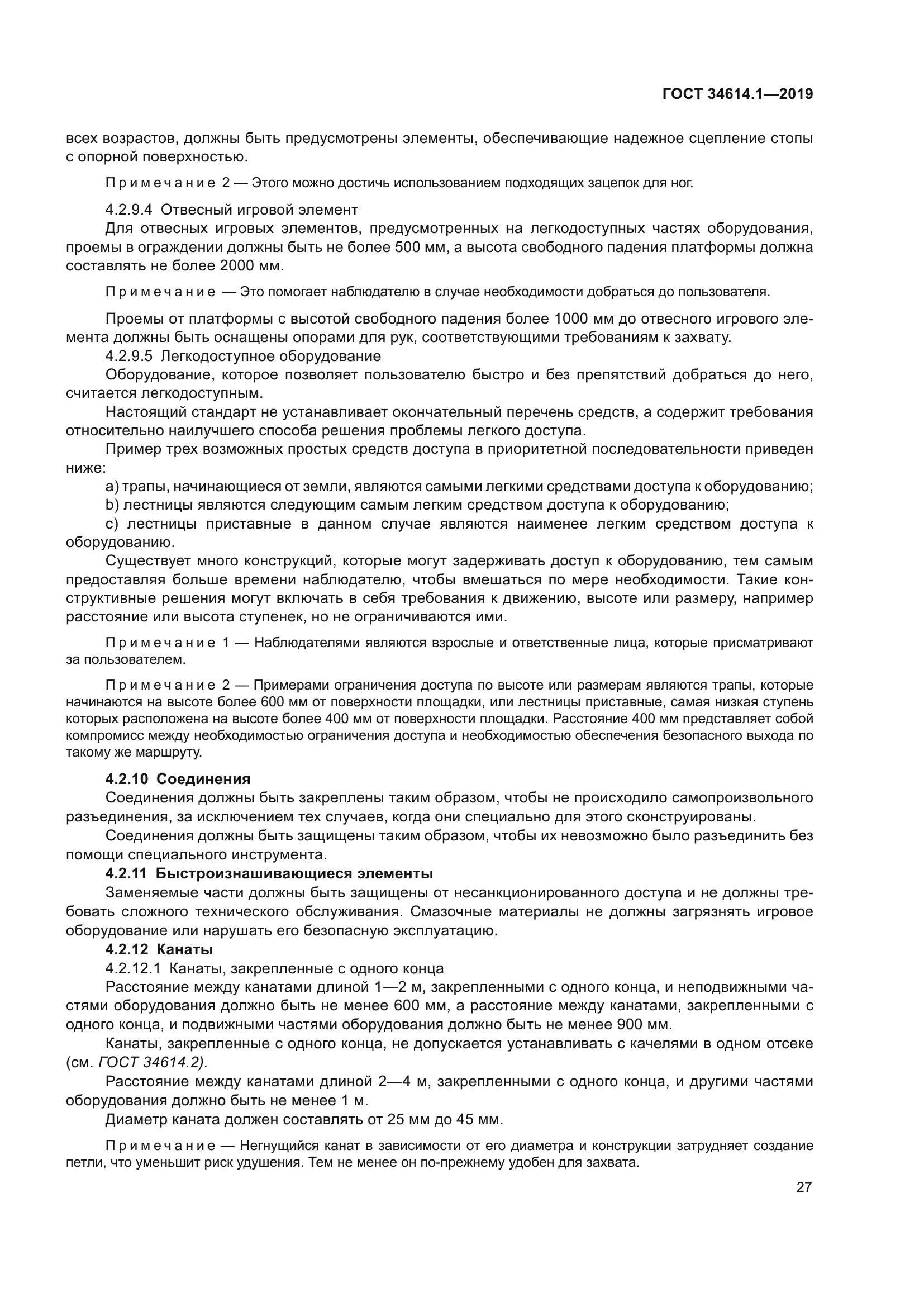 ГОСТ 34614.1-2019