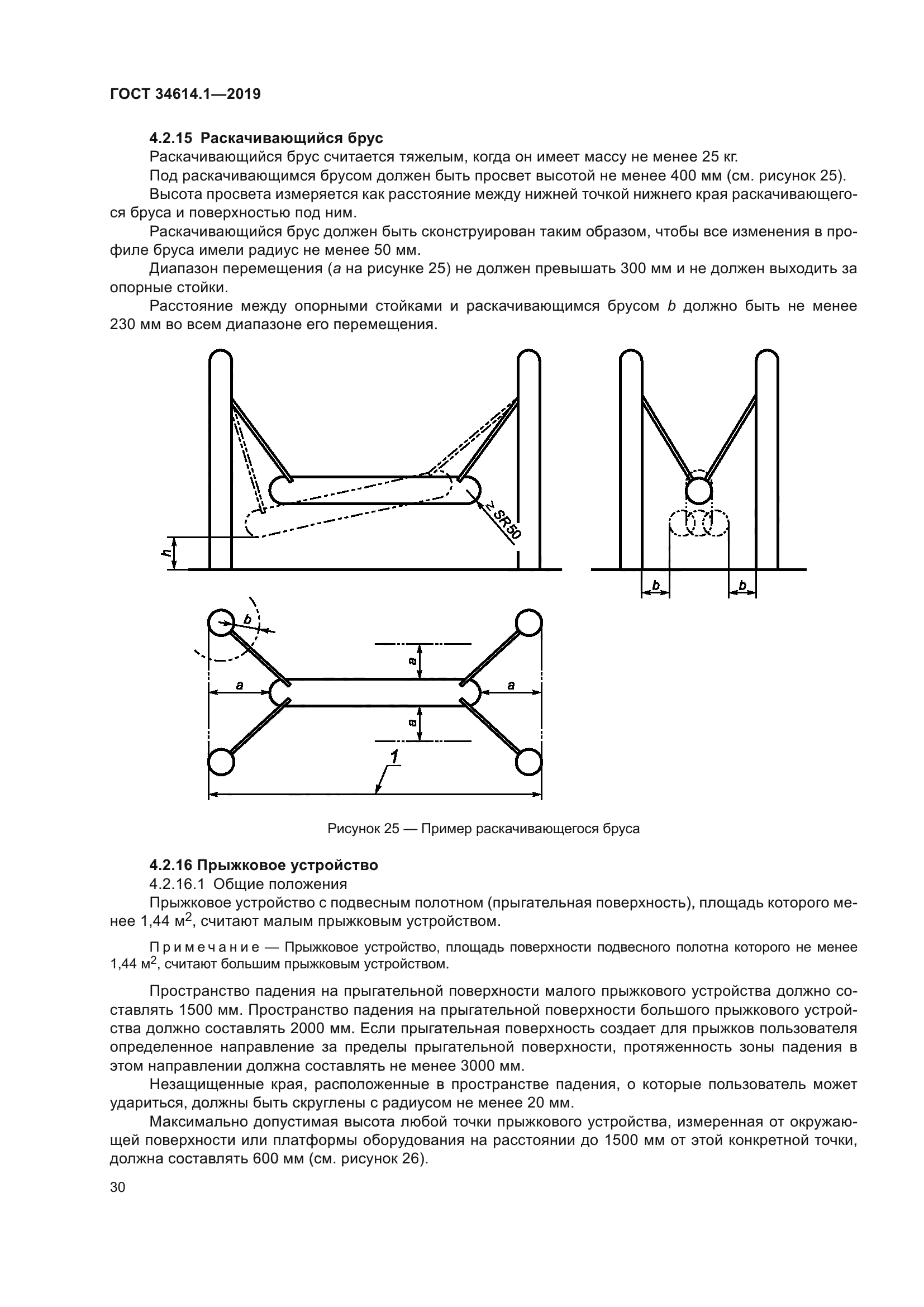ГОСТ 34614.1-2019