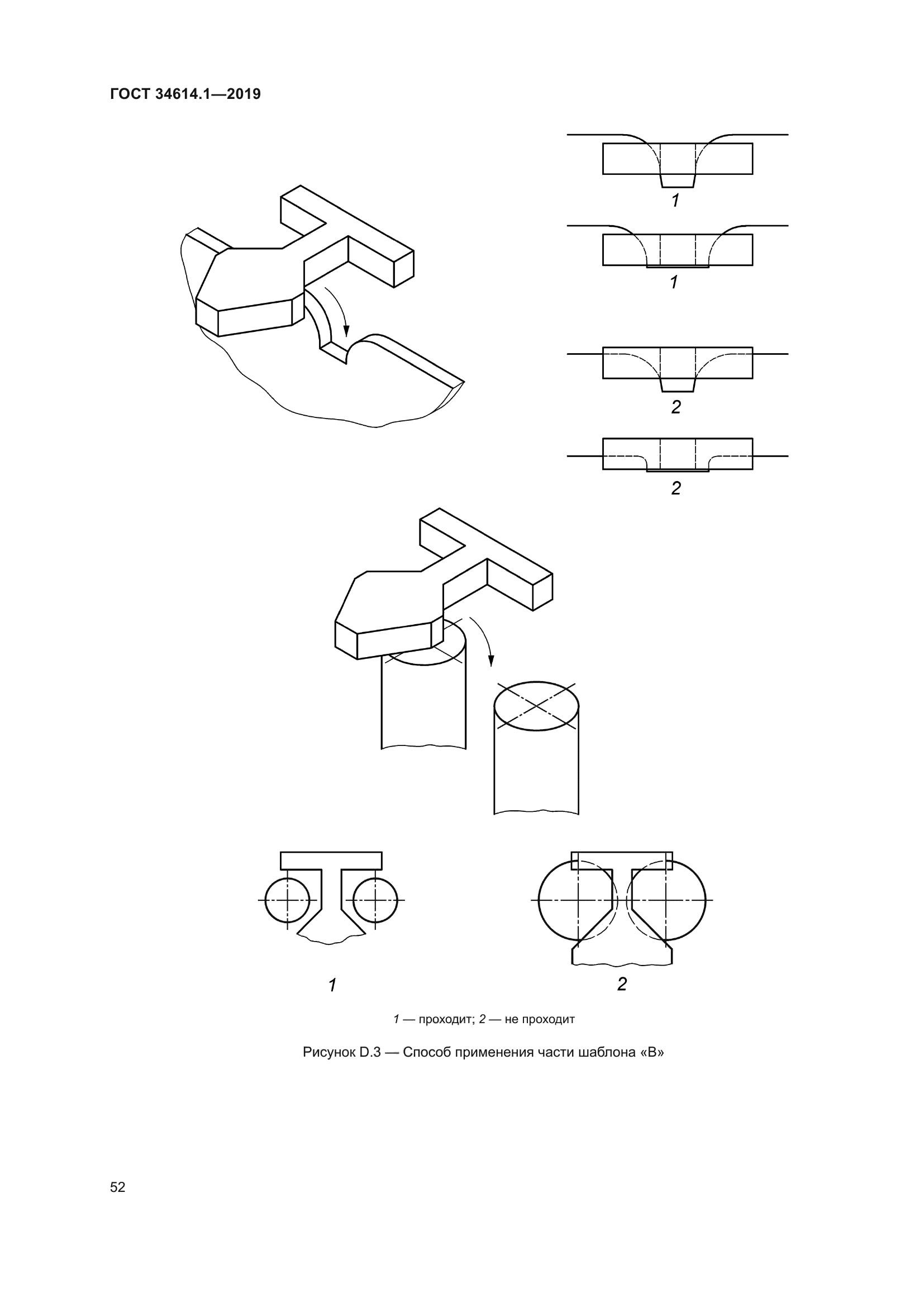 ГОСТ 34614.1-2019
