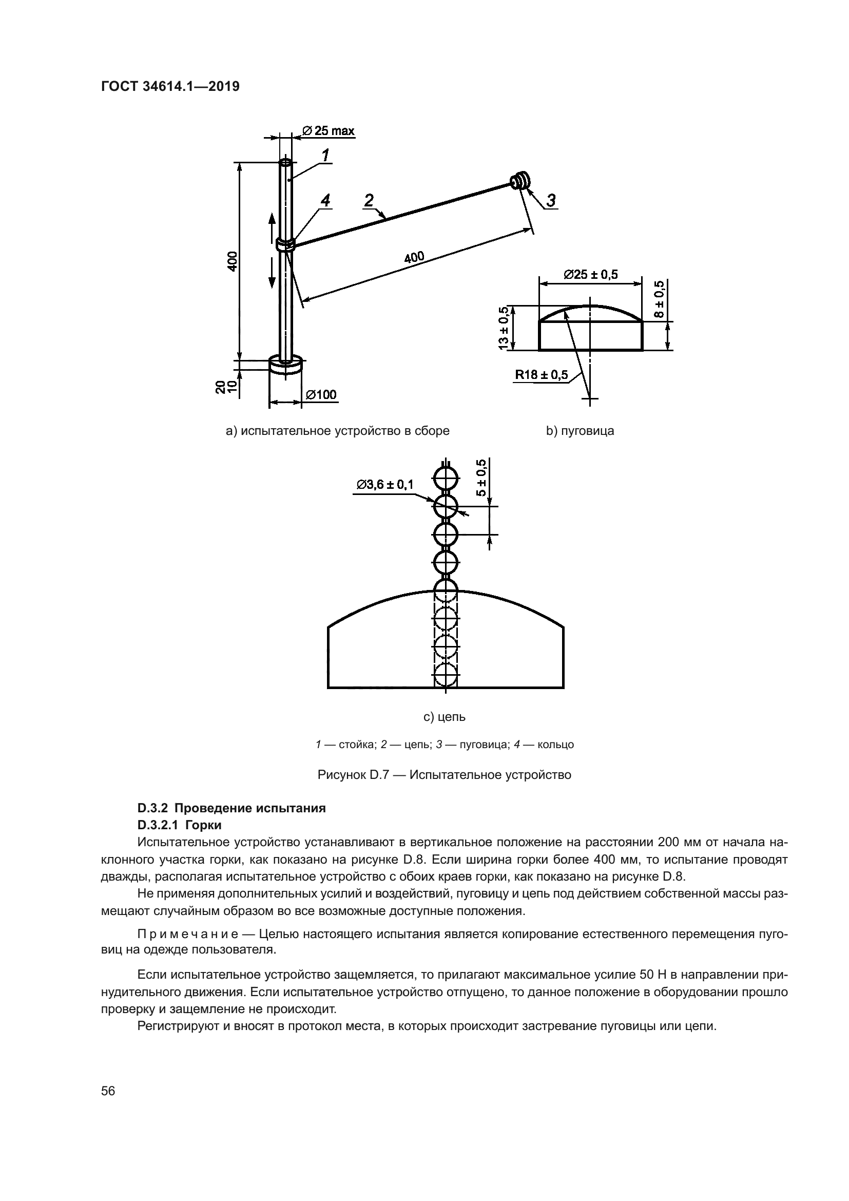 ГОСТ 34614.1-2019