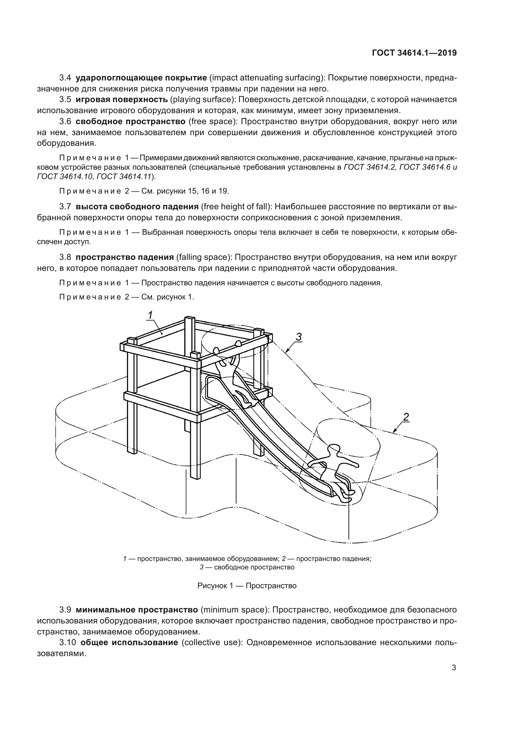 ГОСТ 34614.1-2019