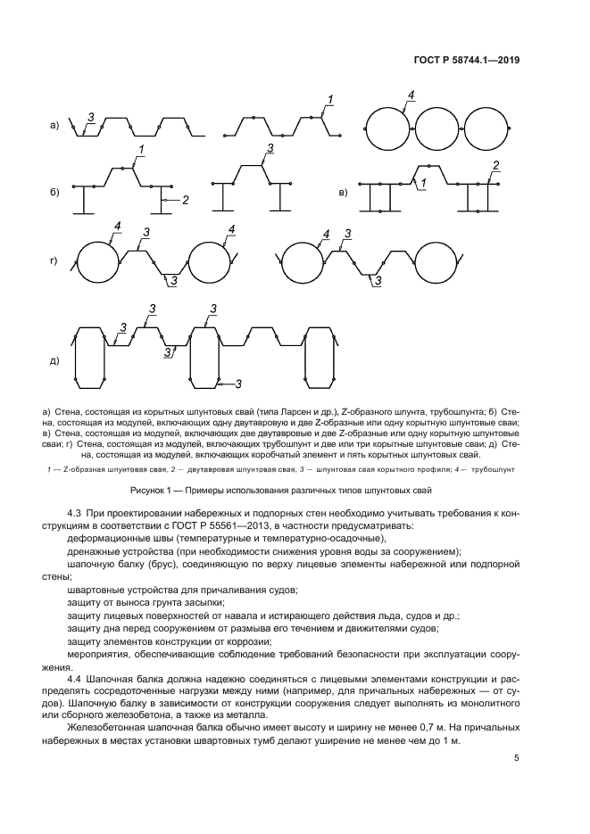 ГОСТ Р 58744.1-2019