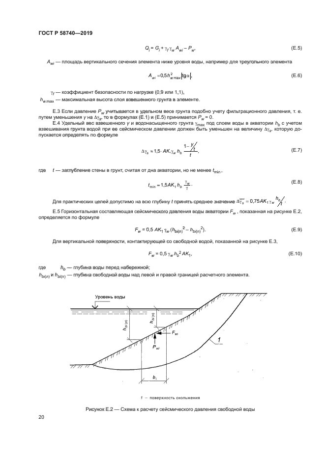 ГОСТ Р 58740-2019