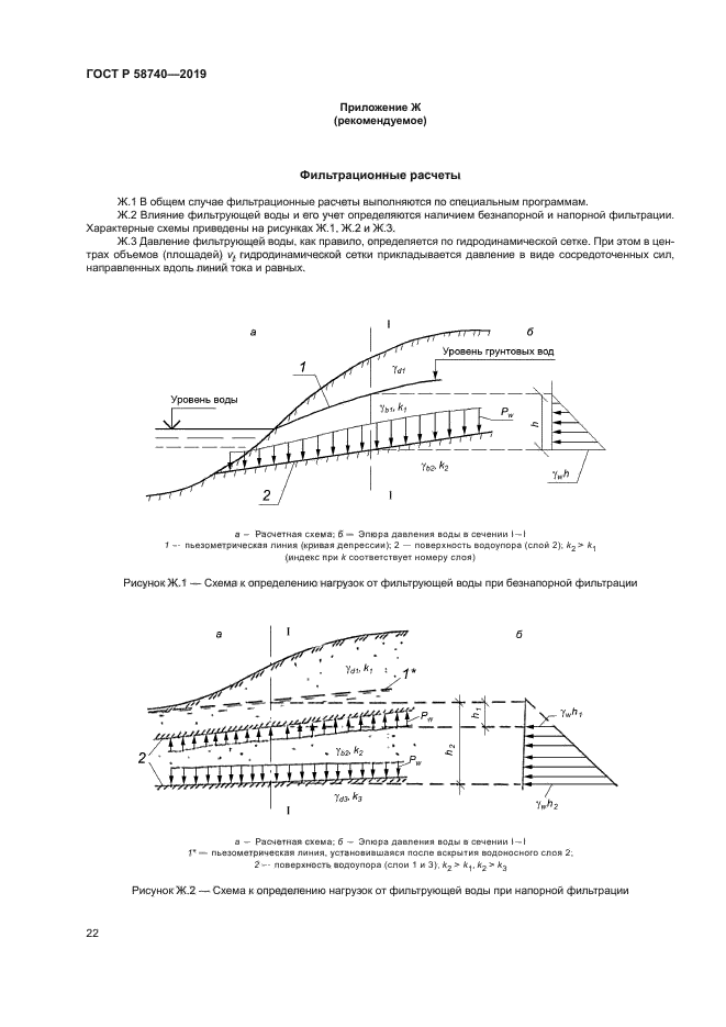 ГОСТ Р 58740-2019