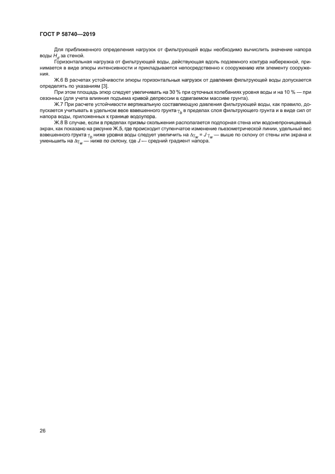 ГОСТ Р 58740-2019