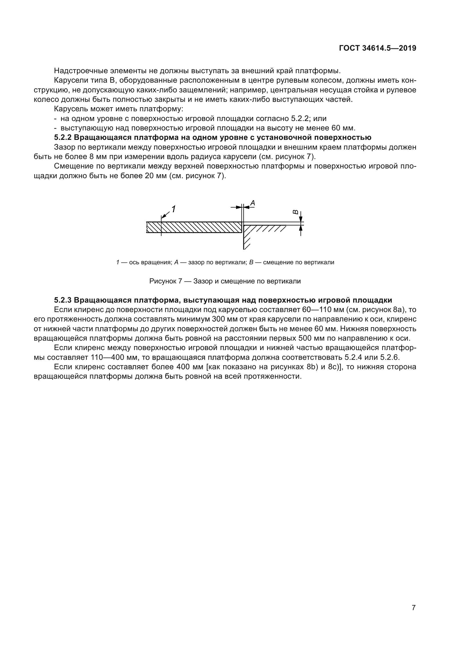 ГОСТ 34614.5-2019
