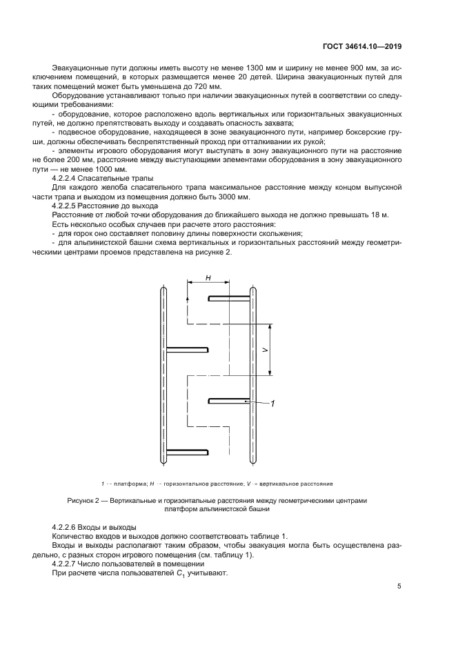 ГОСТ 34614.10-2019
