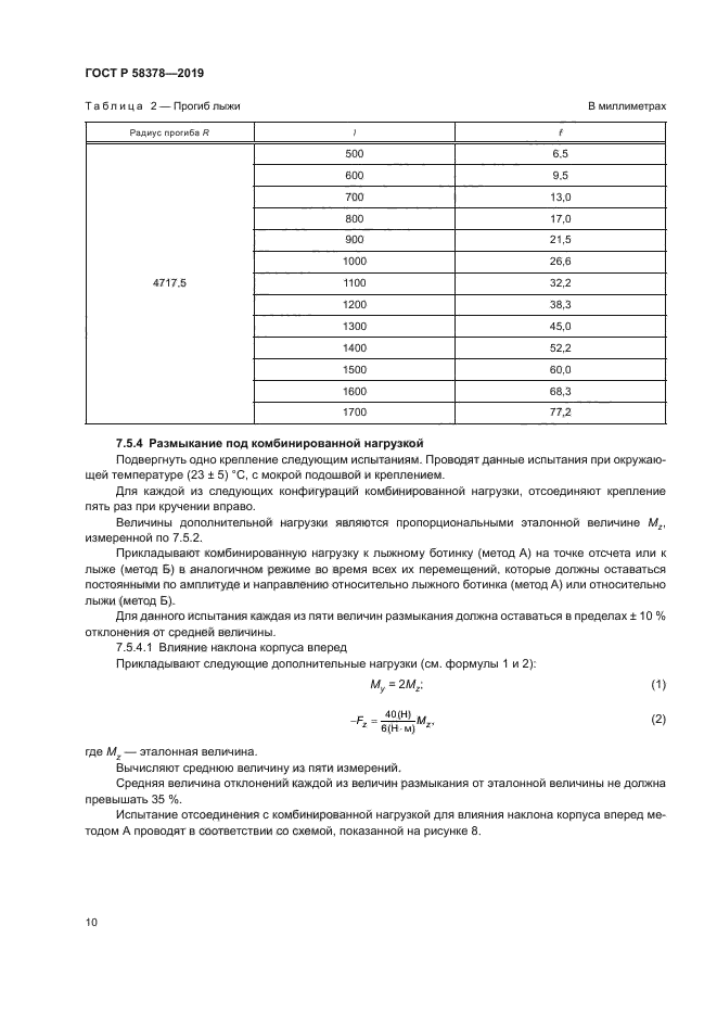 ГОСТ Р 58378-2019
