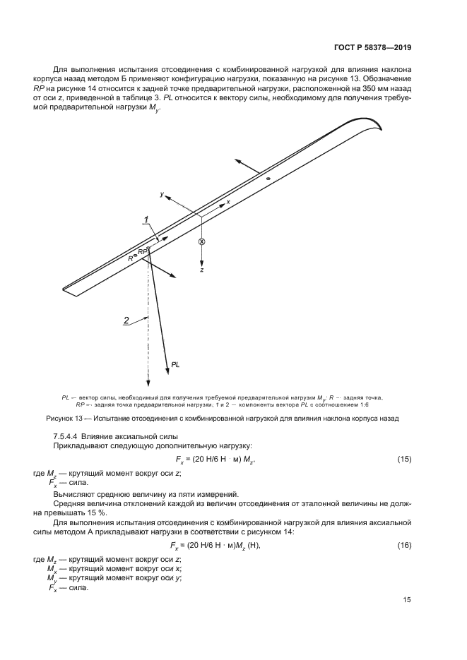 ГОСТ Р 58378-2019