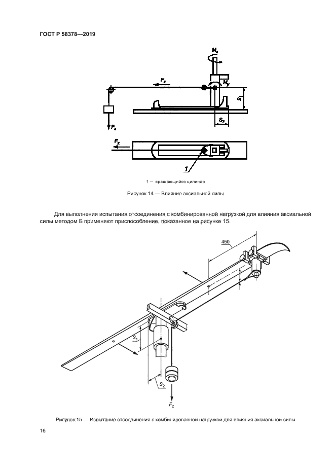 ГОСТ Р 58378-2019