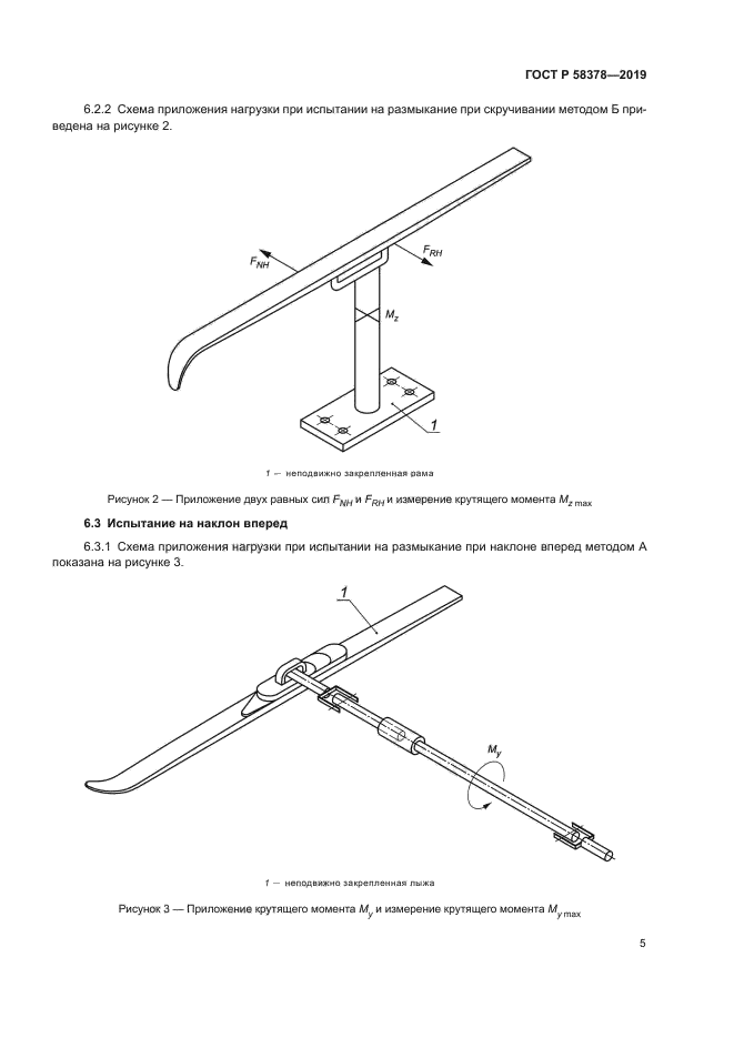 ГОСТ Р 58378-2019
