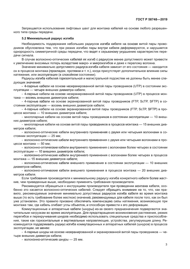 ГОСТ Р 58748-2019