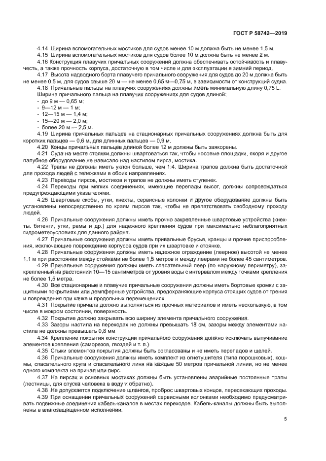 ГОСТ Р 58742-2019