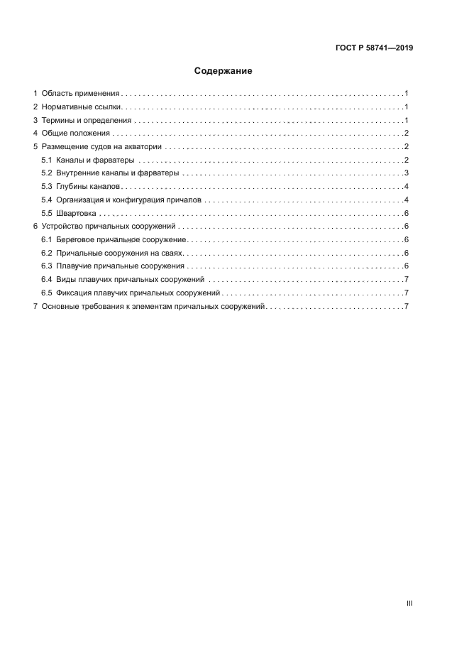 ГОСТ Р 58741-2019