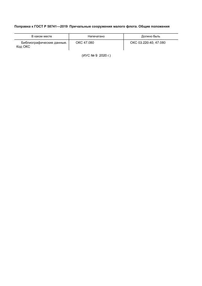 ГОСТ Р 58741-2019