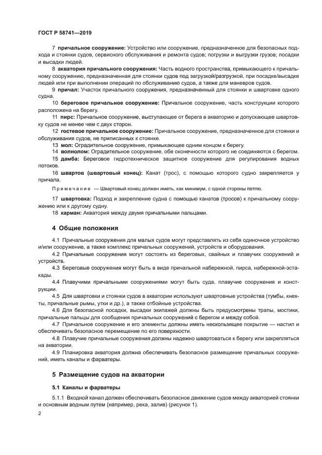 ГОСТ Р 58741-2019