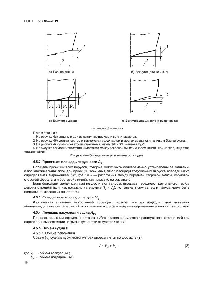 ГОСТ Р 58738-2019