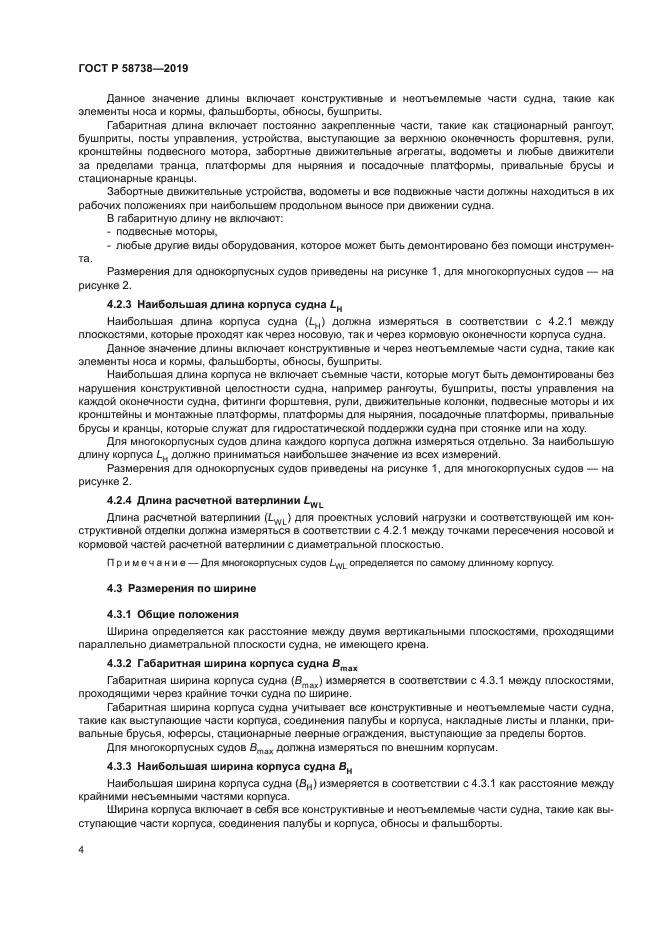 ГОСТ Р 58738-2019