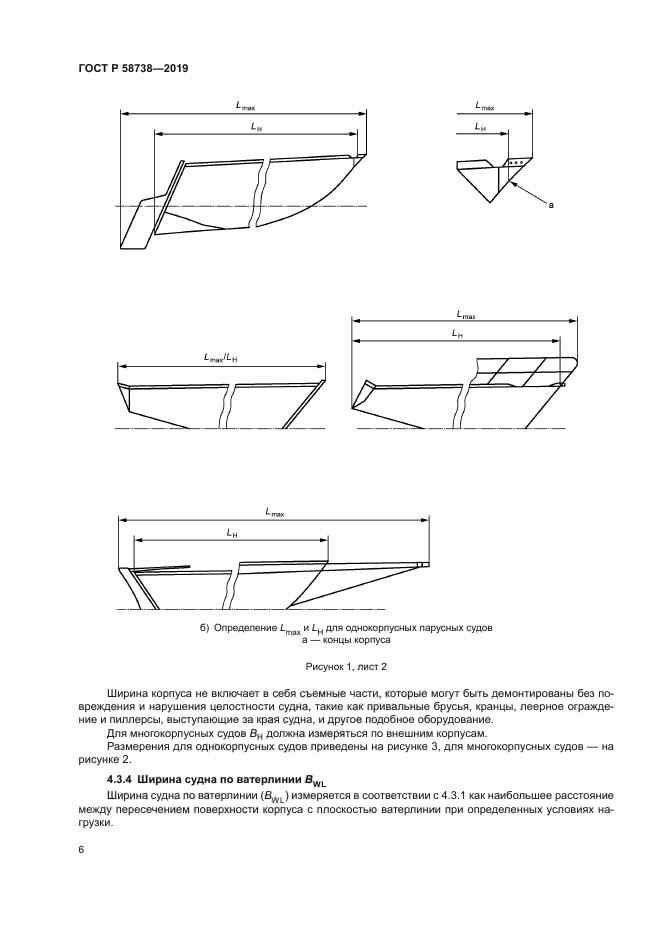 ГОСТ Р 58738-2019