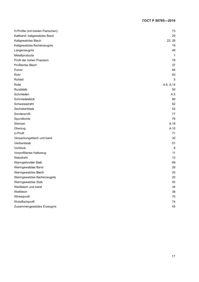 ГОСТ Р 58765-2019