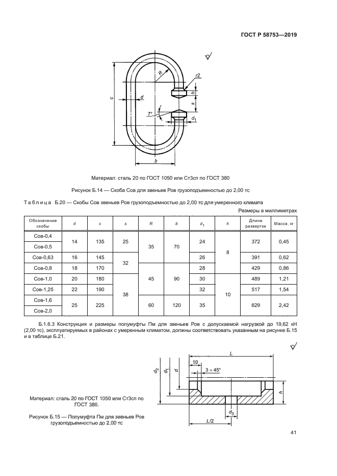 ГОСТ Р 58753-2019