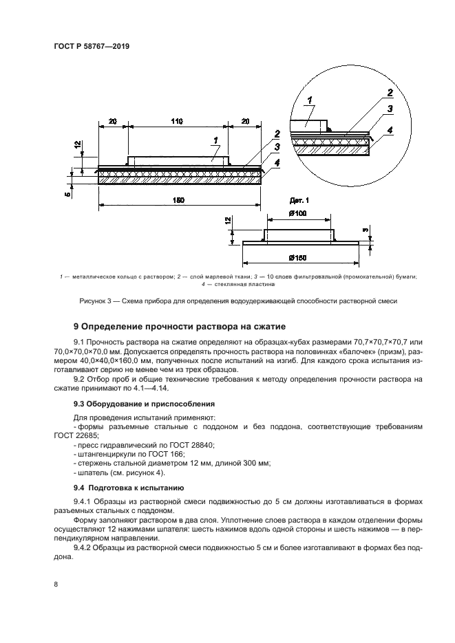 ГОСТ Р 58767-2019