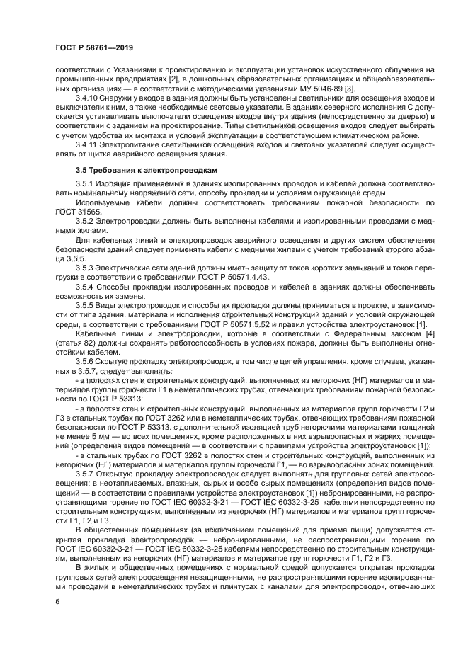 ГОСТ Р 58761-2019