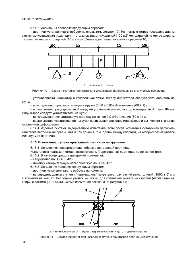ГОСТ Р 58758-2019