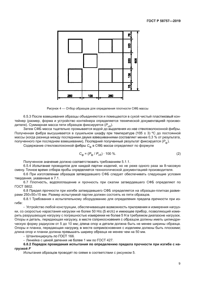 ГОСТ Р 58757-2019