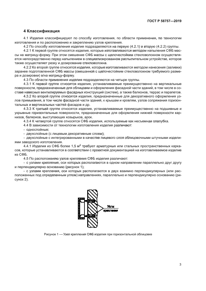 ГОСТ Р 58757-2019