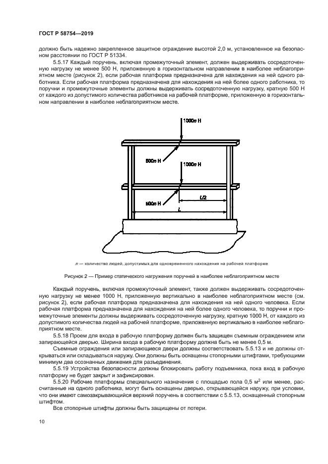 ГОСТ Р 58754-2019