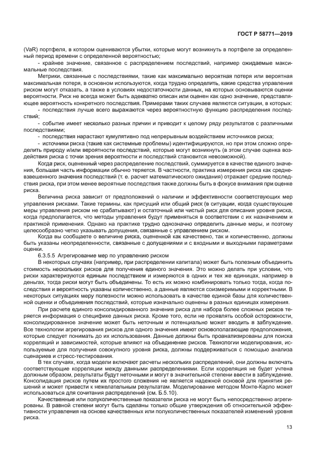 ГОСТ Р 58771-2019