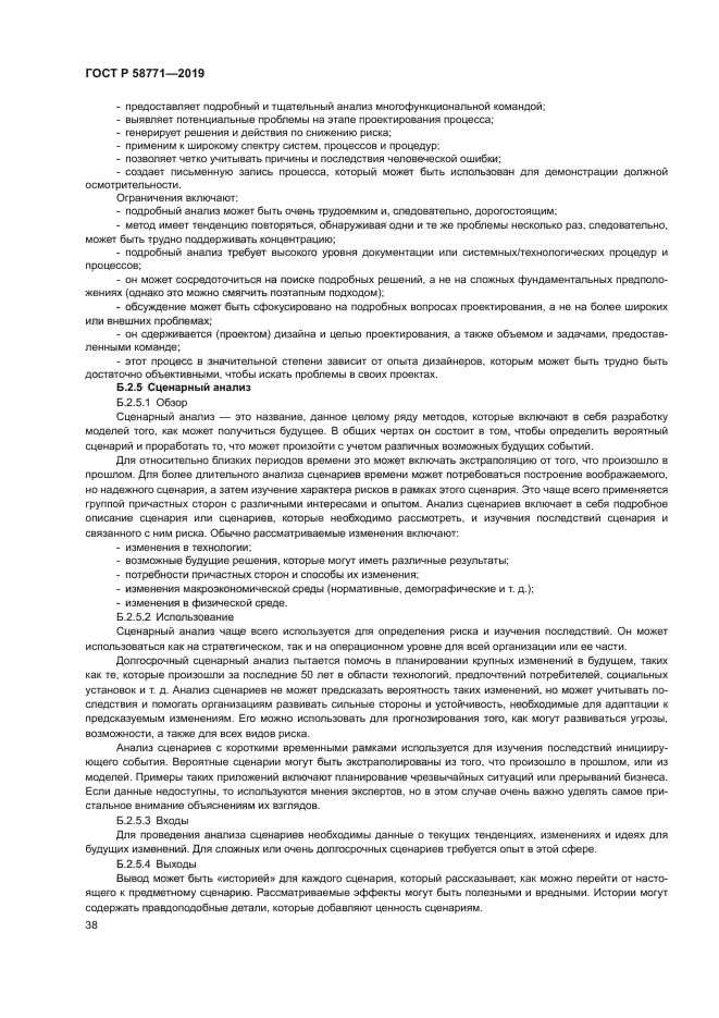 ГОСТ Р 58771-2019