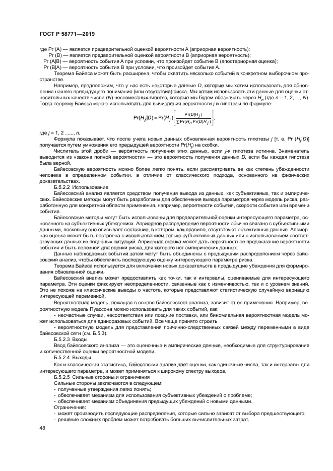 ГОСТ Р 58771-2019