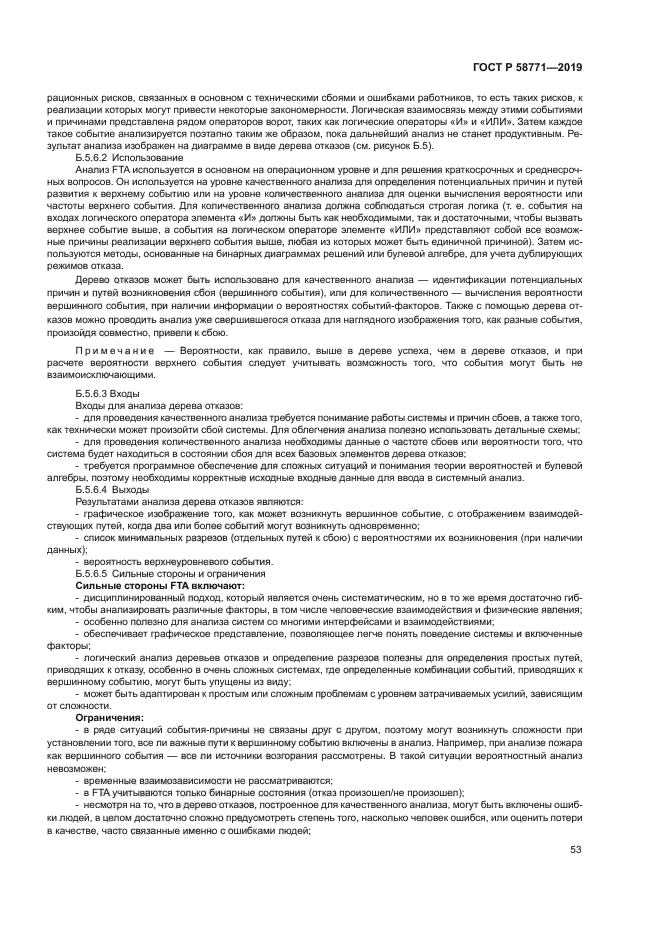 ГОСТ Р 58771-2019