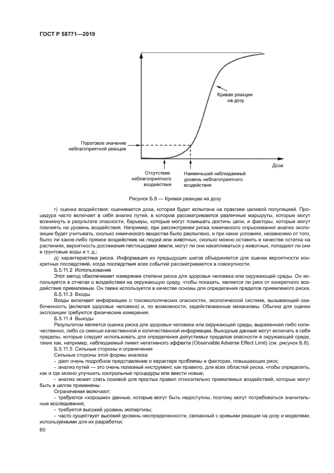 ГОСТ Р 58771-2019