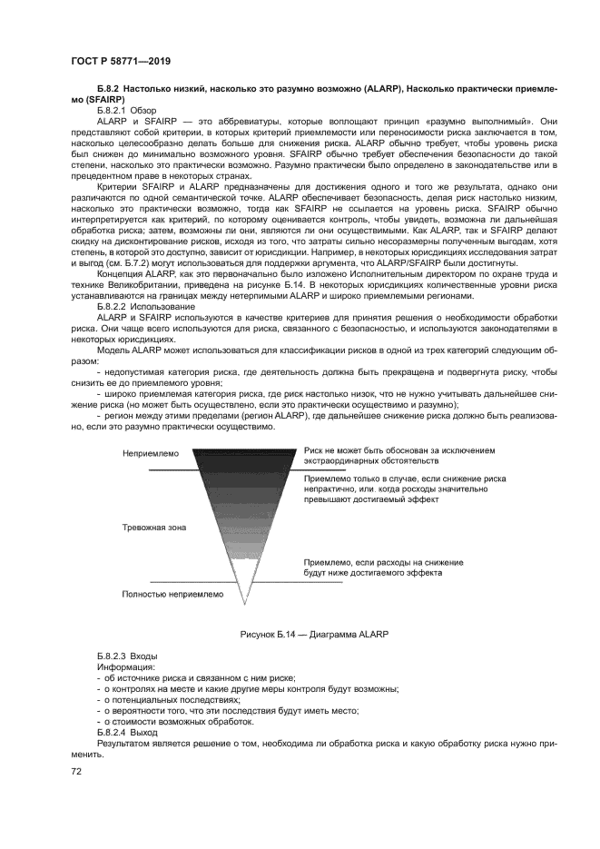 ГОСТ Р 58771-2019