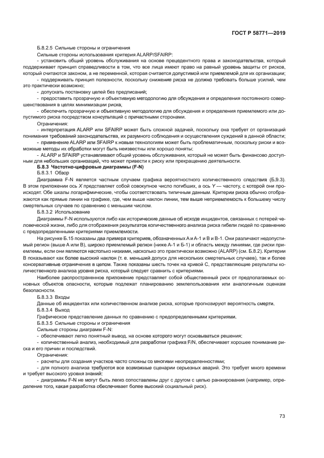 ГОСТ Р 58771-2019