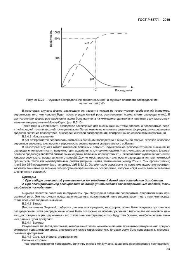 ГОСТ Р 58771-2019