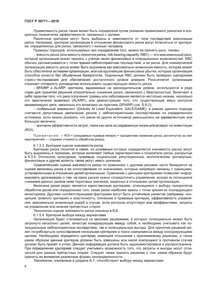 ГОСТ Р 58771-2019