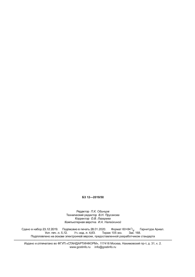 ГОСТ Р 58778-2019