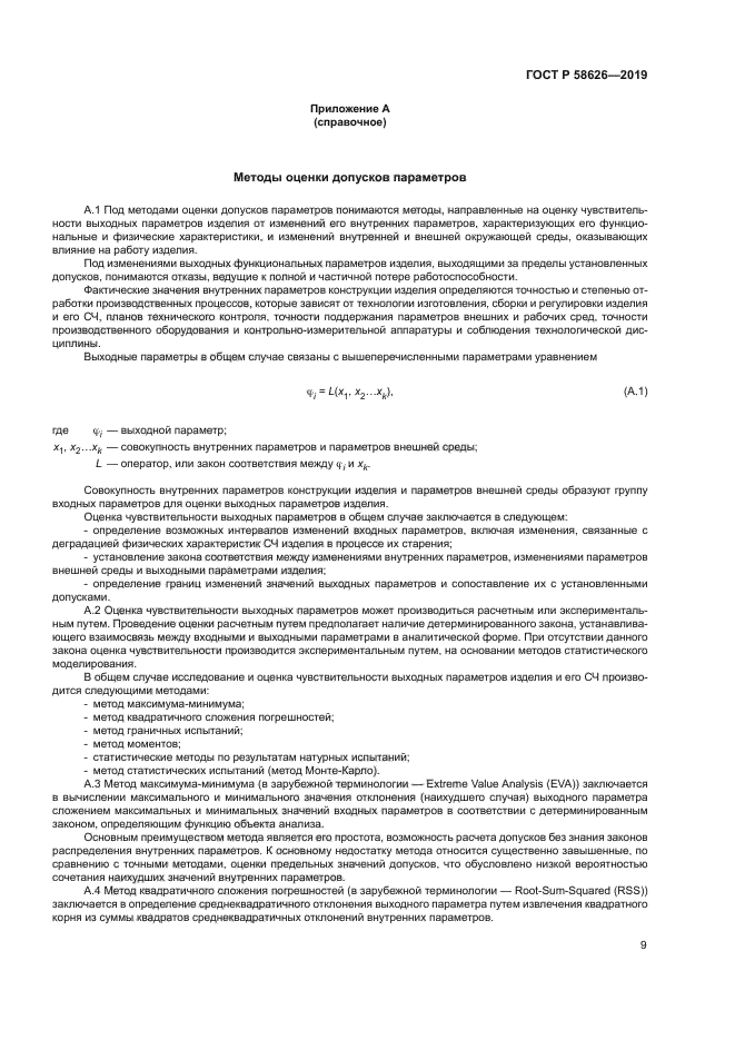 ГОСТ Р 58626-2019