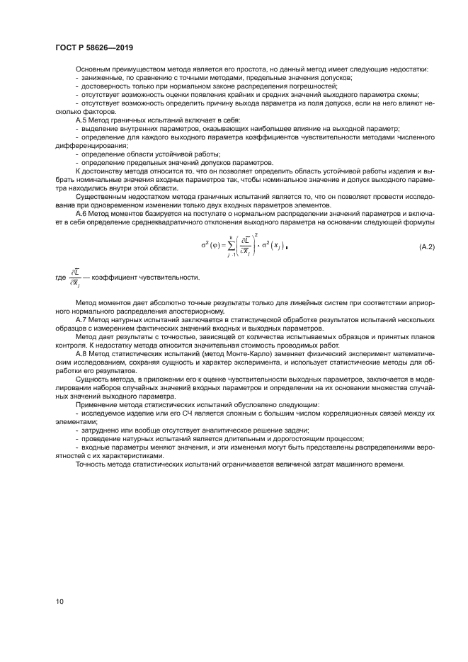 ГОСТ Р 58626-2019