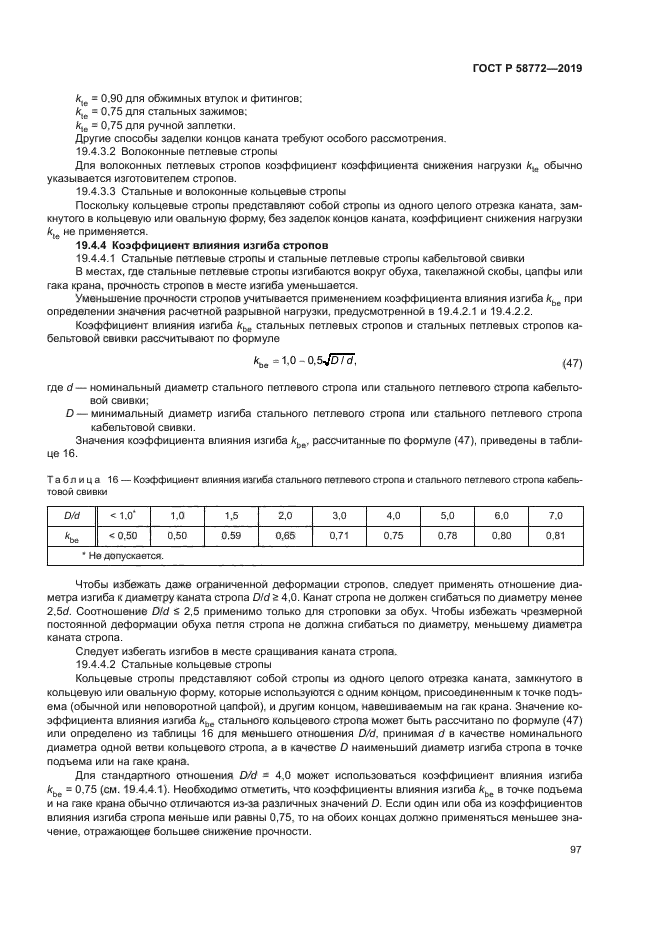 ГОСТ Р 58772-2019