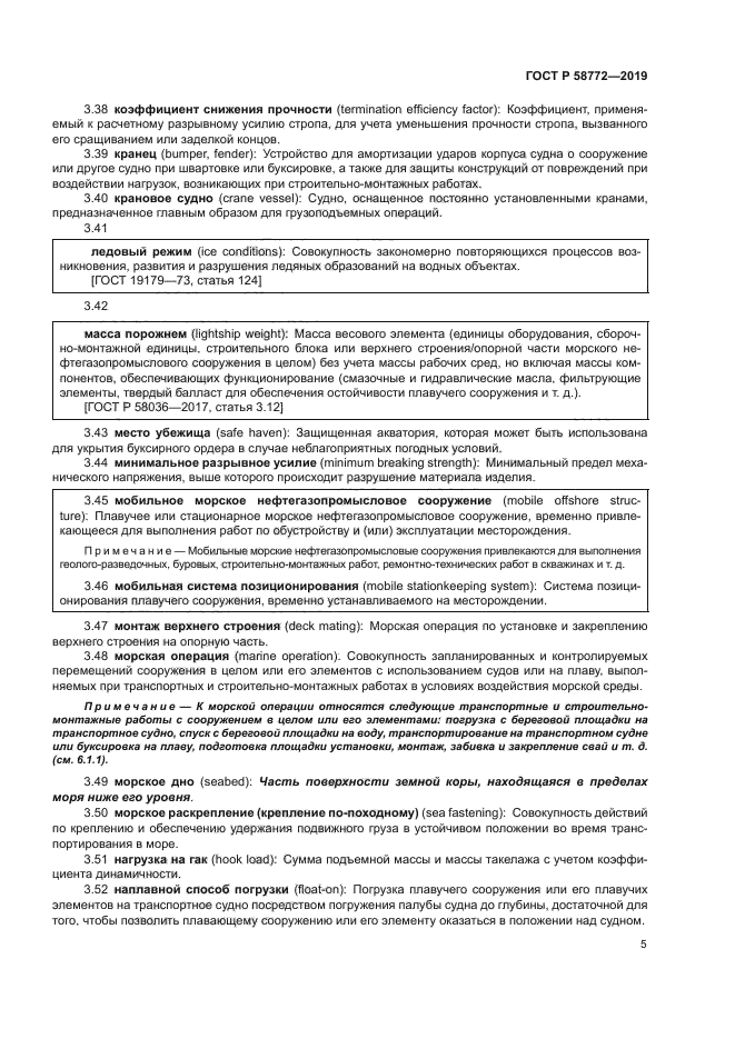 ГОСТ Р 58772-2019