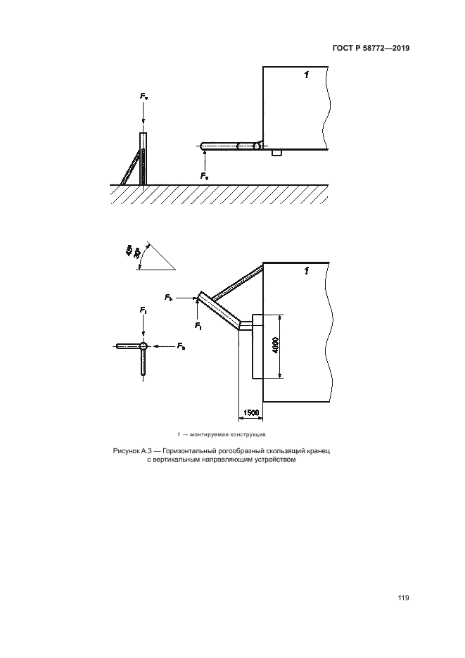 ГОСТ Р 58772-2019