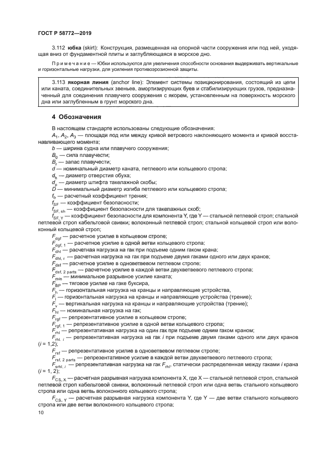 ГОСТ Р 58772-2019