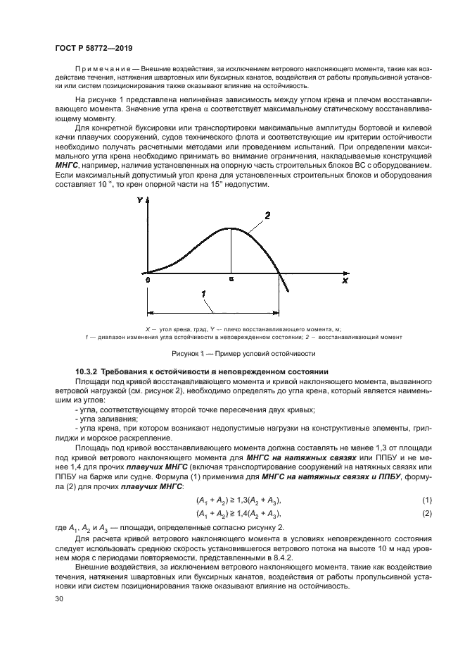 ГОСТ Р 58772-2019
