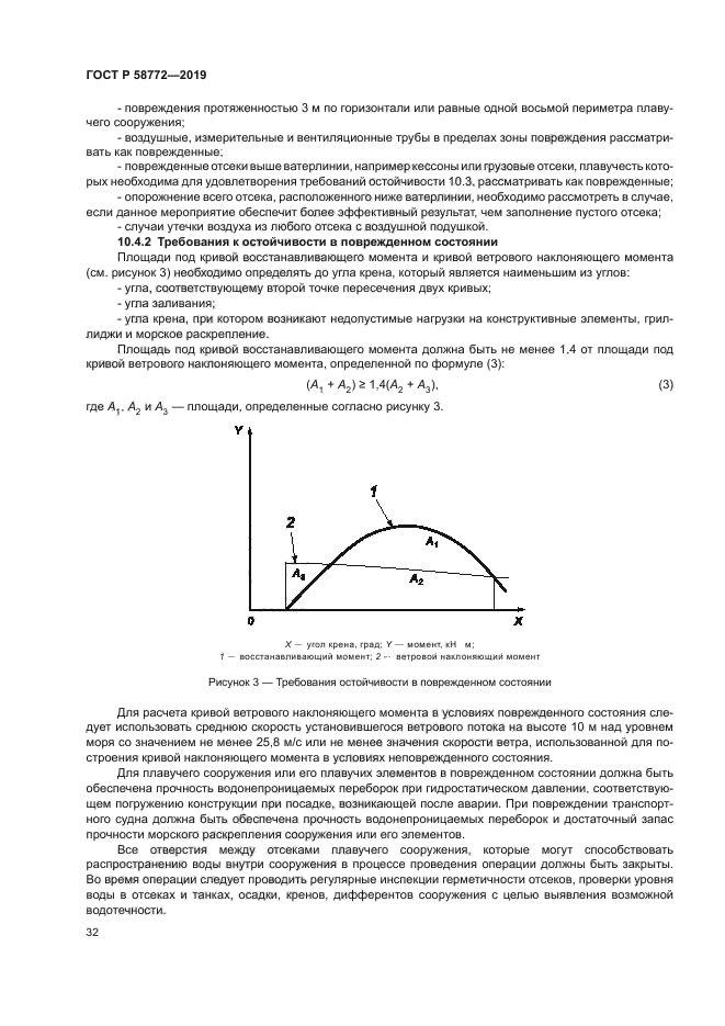 ГОСТ Р 58772-2019