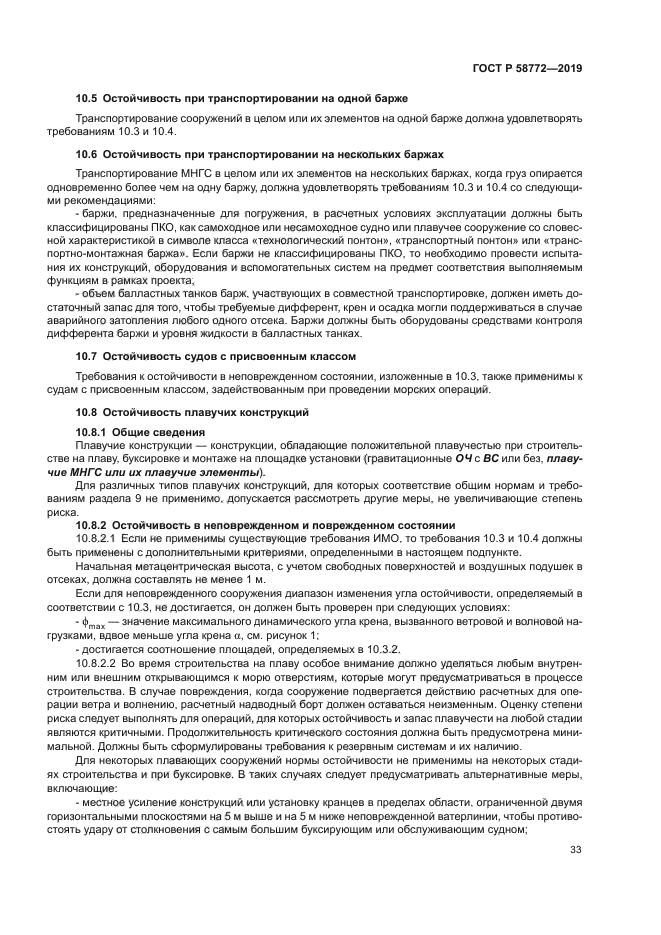 ГОСТ Р 58772-2019